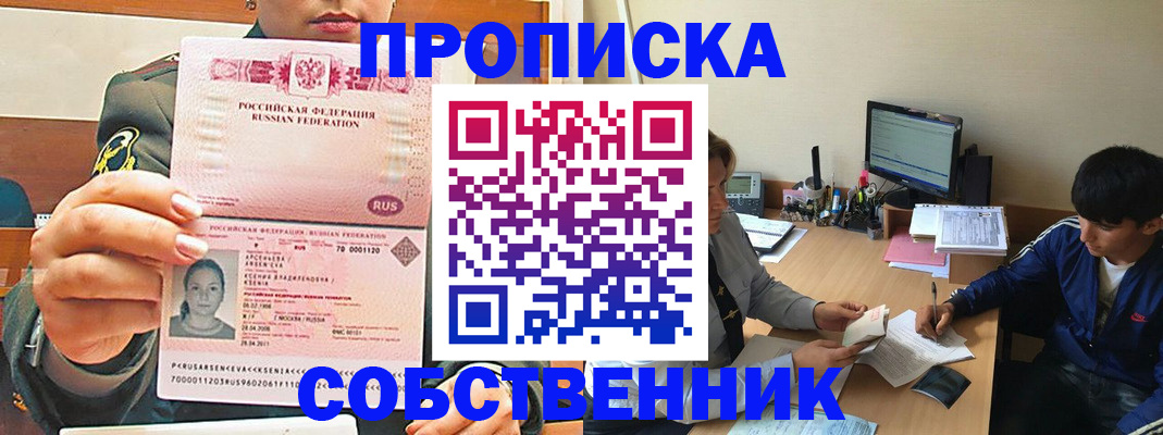 временная регистрация в Котовске